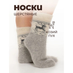 Damensocken aus Ziegendaunen