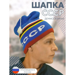 Шапка СССР с помпоном