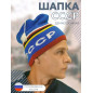 USSR hat with a pompom