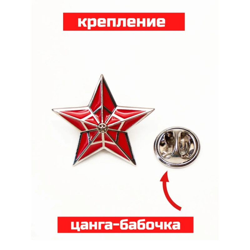 Metal badge "Kremlin's Star" Metal badge "Kremlin's Star"