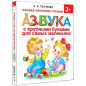 Азбука с крупными буквами для самых маленьких Азбука с крупными буквами для самых маленьких