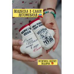 Pendentif souvenir pour voiture : Gants de boxe « Je t'attends à la maison »