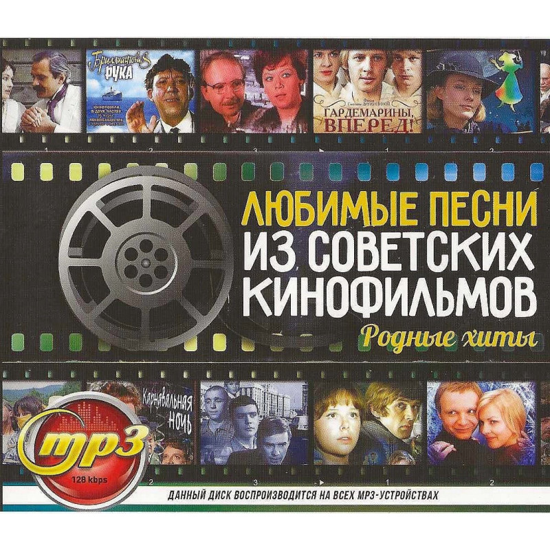 Lieblingslieder aus sowjetischen Filmen MP3-CD