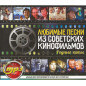 Lieblingslieder aus sowjetischen Filmen MP3-CD