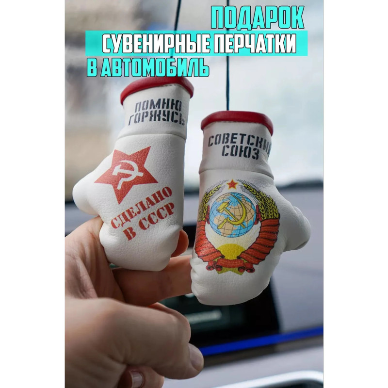 "USSR" Pendant Boxing Gloves