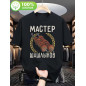 T-shirt Maître Shashlik