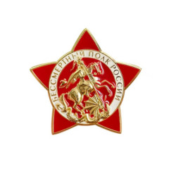 Insignia del Regimiento Inmortal