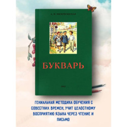 Букварь издание от 1952 года