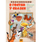 В гостях у сказки 4 сборник мультфильмов DVD