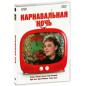 Karnevalsnacht DVD