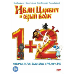 Iwan Zarewitsch und der Graue Wolf 1 + 2 DVD