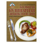 Большая кулинарная энциклопедия
