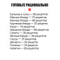 Рецепты СССР
