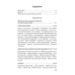 Рецепты СССР