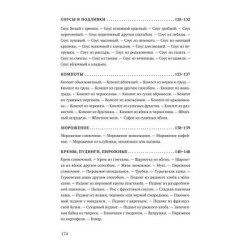 Рецепты СССР
