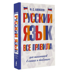 Русский язык