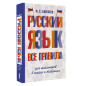 Русский язык