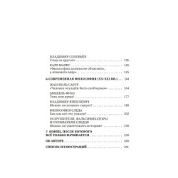 Рассказы о философии для детей и взрослых