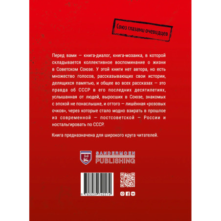 СССР без ностальгии