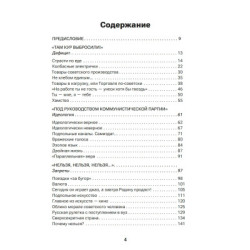 СССР без ностальгии