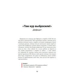 СССР без ностальгии