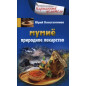 Мумие Природное лекарство