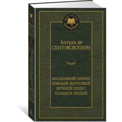 Маленький принц