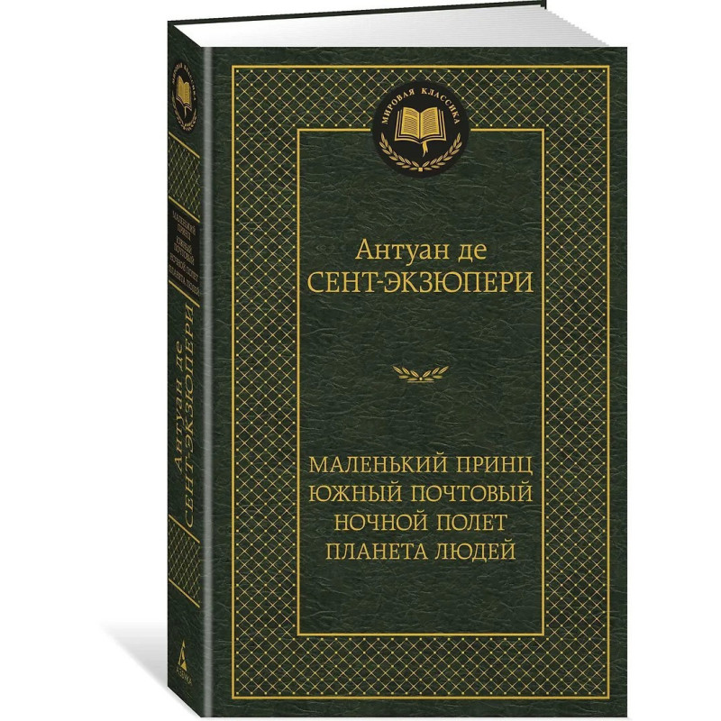 Маленький принц