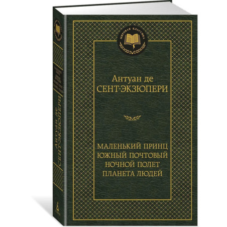 Маленький принц
