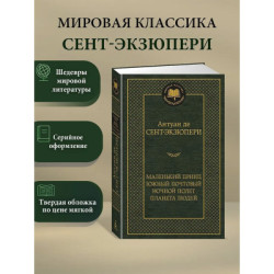 Маленький принц