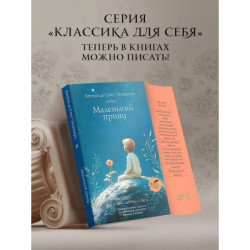 Маленький принц