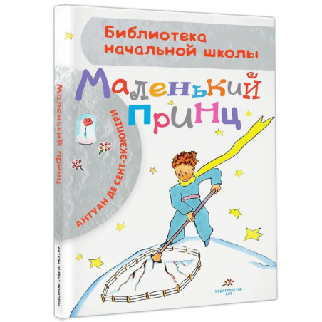 Маленький принц
