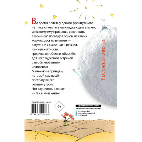 Маленький принц