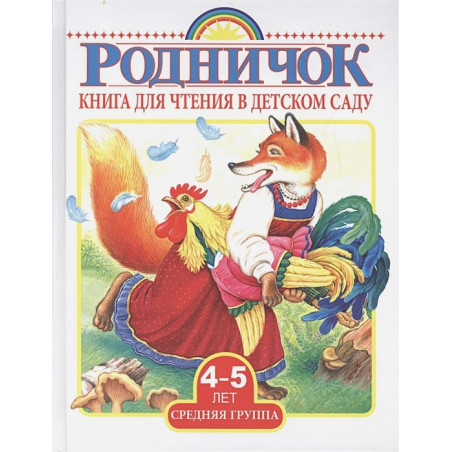 Родничок