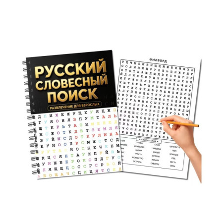 Головоломка Поиск Слов для взрослых