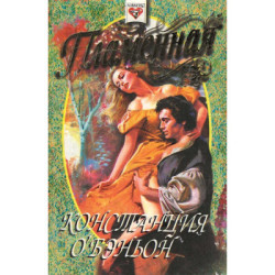 Пламенная