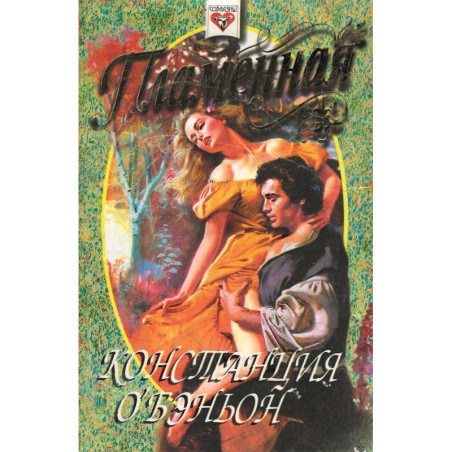 Пламенная