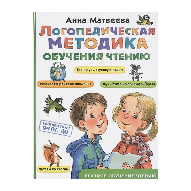 Логопедическая методика обучения чтению Логопедическая методика обучения чтению