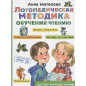 Логопедическая методика обучения чтению Логопедическая методика обучения чтению
