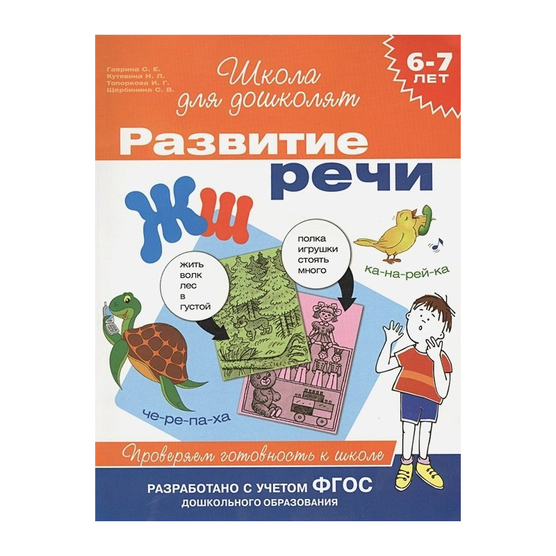 Развитие речи 6-7 лет Развитие речи 6-7 лет