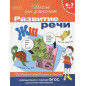 Развитие речи 6-7 лет Развитие речи 6-7 лет