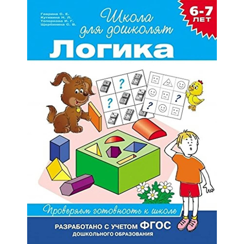 Логика 6-7 лет
