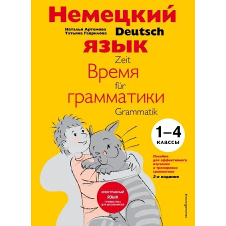 Немецкий язык время грамматики