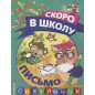 Письмо Письмо