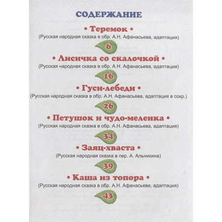 Русские Сказки Малышам
