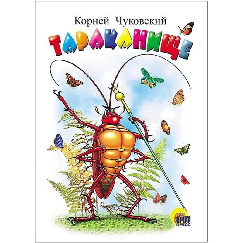 Тараканище