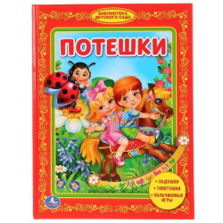 Потешки Умка От 3 лет